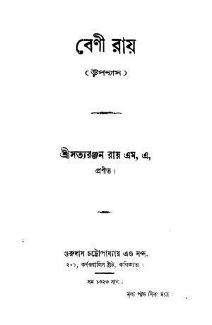 Beni Ray [Vol. 1] by Satyaranjan Roy - সত্যরঞ্জন রায়