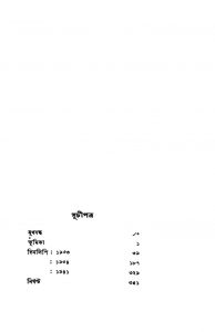 Bibhutibhushaner Aprokashita Dinalipi by Sunil Kumar Chattopadhyay - সুনীলকুমার চট্টোপাধ্যায়