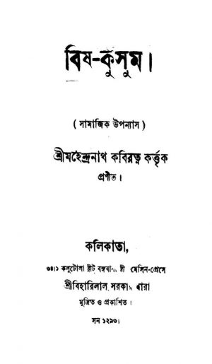 Bish-Kusum  by Mahendranath Kabiratna - মহেন্দ্রনাথ কবিরত্ন