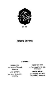 Bishwanabi [Vol. 1] by Golam Mostafa - গোলাম মোস্তফা