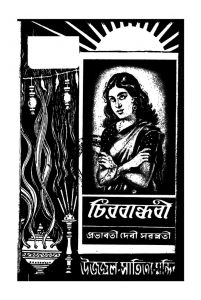 Chirabandhabi by Prabhabati Debi Saraswati - প্রভাবতী দেবী সরস্বতী