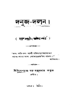 Danuj-dalan by Umesh Chandra Basu Majumdar - উমেশচন্দ্র বসু মজুমদার