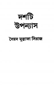 Dashti Upanyas  by Syed Mujtaba Ali - সৈয়দ মুজতবা আলী