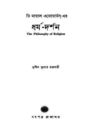 Dharma-Darshan  by D Mayal Edwards - দি মায়াল এডোয়ার্ডসSushil Kumar Chakraborty - সুশীল কুমার চক্রবর্ত্তী