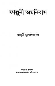 Falguni Amnibus by Falguni Mukhopadhyay - ফাল্গুনী মুখোপাধ্যায়