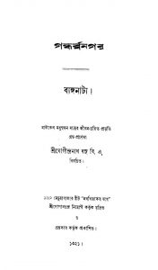 Gandharbbanagar by Jogindranath Basu - যোগীন্দ্রনাথ বসু