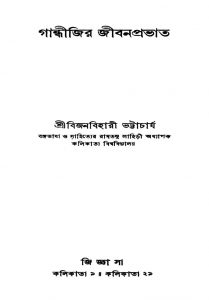 Gandhijir Jibanpravat [Ed. 3] by Bijanbihari Bhattacharya - বিজনবিহারী ভট্টাচার্য