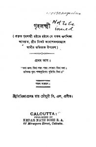 Griho Lakhmi [Pt. 1] [Ed. 5] by Girija Prasanna Roy Chowdhury - গিরিজাপ্রসন্ন রায় চৌধুরী