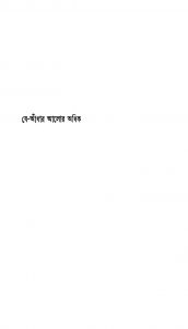Je-andhar Alor Adhik by Buddhadeb Basu - বুদ্ধদেব বসু