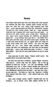 Kabi Kashiramdaser Kabyabichar by Birendranath Dutta - বীরেন্দ্রনাথ দত্ত