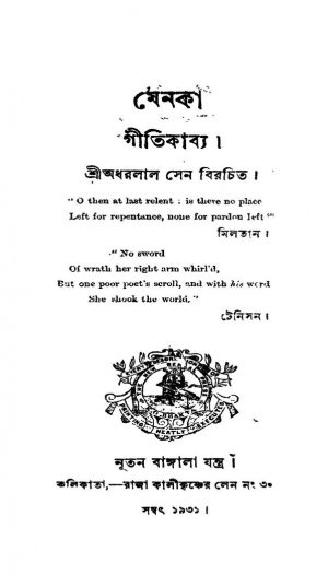 Menaka by Adhar Lal Sen - অধরলাল সেন