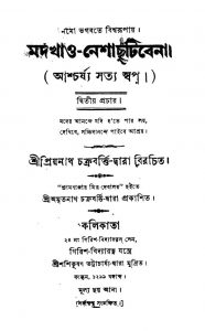 Mod Khao-nesha Chhutibena (Ascharjya Satya Swapna) by Priyonath Chakraborty - প্রিয়নাথ চক্রবর্ত্তি