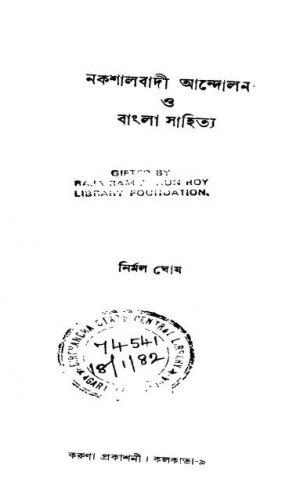 Nakshalbadi Andolan O Bangla Sahitya by Nirmal Ghosh - নির্মল ঘোষ