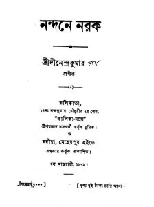 Nandane Narak [Vol. 1] by Dinendra Kumar Roy - দীনেন্দ্রকুমার রায়