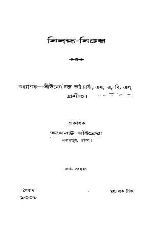 Nibandha-nichay [Ed. 1] by Umesh Chandra Bhattacharya - উমেশচন্দ্র ভট্টাচার্য