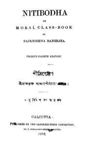 Nitibodha [Ed. 24] by Rajkrishna Bandyopadhyay - রাজকৃষ্ণ বন্দ্যোপাধ্যায়