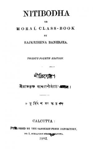 Nitibodha [Ed. 24] by Rajkrishna Bandyopadhyay - রাজকৃষ্ণ বন্দ্যোপাধ্যায়