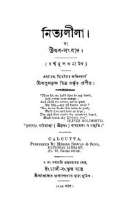Nityalila  by Atulkrishna Mitra - অতুলকৃষ্ণ মিত্র