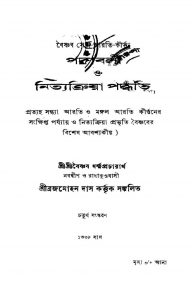 Padabali O Nityakriya Paddhati [Ed. 4] by Brajamohan Das - ব্রজমোহন দাস