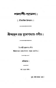Palashi-Suchna  by Anukul Chandra Mukhopadhyay - অনুকূলচন্দ্র মুখোপাধ্যায়