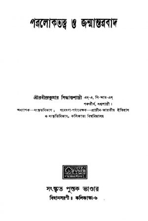 Paraloktattwa O Janmantarbad by Rabindrakumar Siddhantashastri - রবীন্দ্রকুমার সিদ্ধান্তশাস্ত্রী
