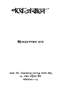 Pathe Prabase [Ed. 5] by Annadashankar Ray - অন্নদাশঙ্কর রায়