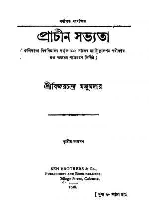 Prachin Sabhyata [Ed. 3] by Bijoy Chandra Majumdar - বিজয়চন্দ্র মজুমদার