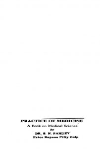 Practice Of Medicine [Ed. 2] by S. N. Pandey - এস. এন. পাণ্ডে