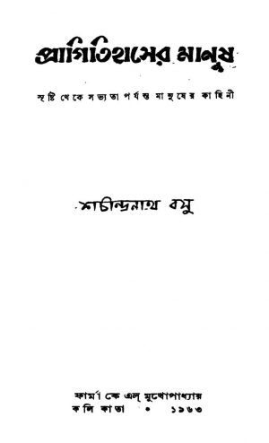 Pragitihaser Manush [Ed. 1] by Shachindranath Basu - শচীন্দ্রনাথ বসু