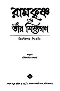 Ramkrishna O Tanr Shishyagan by Kristophar Isharsud - ক্রিস্টোফার ইশারউড