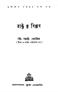 Rashtra O Biplab [Ed. 2] by V. I. Lelin - ভি. আই. লেনিন