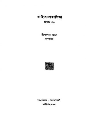 Sahitya Prakashika [Vol. 2] by Panchanan Mondal - পঞ্চানন মণ্ডল