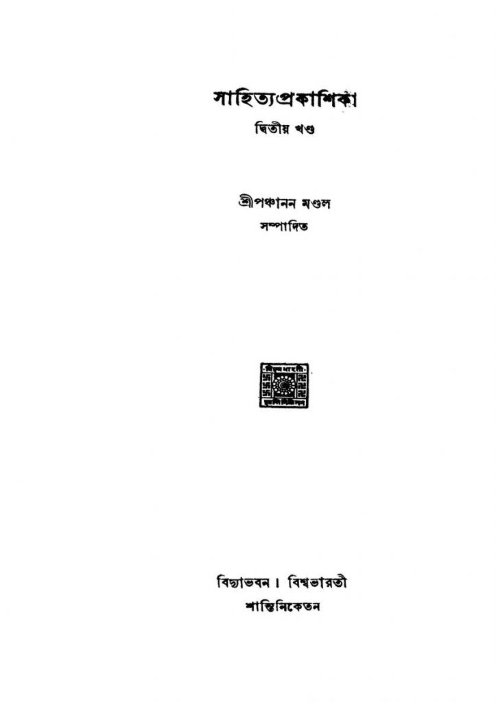 sahitya prakashan btc books pdf