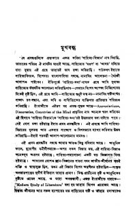 Sahitya-bitan by Mohitlal Majumdar - মোহিতলাল মজুমদার