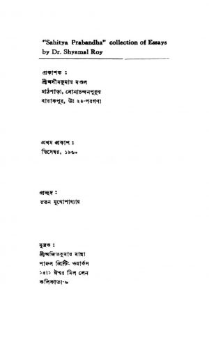 Sahitya-prabandha by Shyamal Roy - শ্যামল রায়