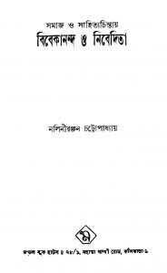 Samaj O Sahityachintai Vivekananda O Nibedita by Naliniranjan Chattopadhyay - নলিনীরঞ্জন চট্টোপাধ্যায়