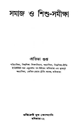Samaj O Shishu-samikha [Ed. 1] by Pratibha Gupta - প্রতিভা গুপ্ত