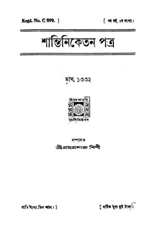 Santiniketan Patra [Yr. 7] by Pramathnath Bishi - প্রমথনাথ বিশী