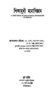 Shikhamukhi Manobigyan [Ed. 2] by Shymaprasad Chattaraj - শ্যামাপ্রসাদ চট্টরাজ