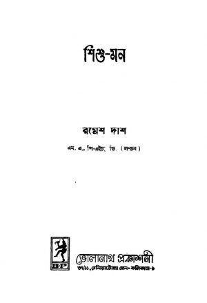 Shishu-mon [Ed. 5] by Ramesh Das - রমেশ দাশ