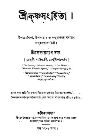 Shrikrishnasanghita by Kedarnath Dutta - কেদারনাথ দত্ত