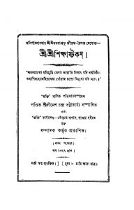 Shrishrishikshastakam by Dinesh Chandra Bhattacharya - দীনেশচন্দ্র ভট্টাচার্য্য