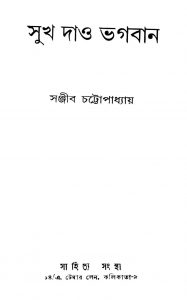 Sukh Dao Bhagaban by Sanjib Chattopadhyay - সঞ্জীব চট্টোপাধ্যায়