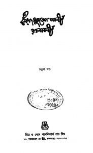 Syed Mujtaba Ali Rachanavali [Vol. 4] by Syed Mujtaba Ali - সৈয়দ মুজতবা আলী