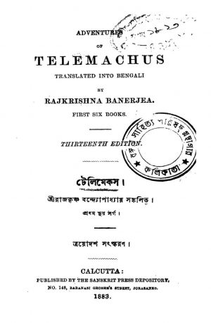 Telemachus [Ed. 13] by Rajkrishna Bandyopadhyay - রাজকৃষ্ণ বন্দ্যোপাধ্যায়
