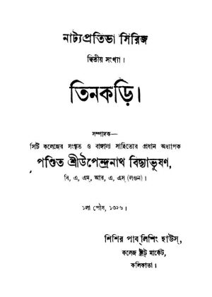 Tinkori by Upendranath Bidyabhushan - উপেন্দ্রনাথ বিদ্যাভূষণ