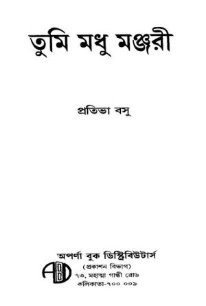 Tumi Madhu Manjari by Pratibha Basu - প্রতিভা বসু