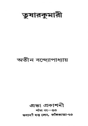 Tusharkumari by Atin Bandyopadhyay - অতীন বন্দ্যোপাধ্যায়