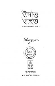 Udao Bharat Kabya Sankalan [Ed. 1] by Bimal Chandra Ghosh - বিমলচন্দ্র ঘোষ