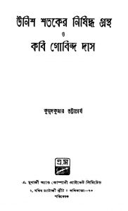 Unis Sataker Nishiddha Grantha O Kavi Govinda Das [Ed. 1] by Kumud Kumar Bhattacharya - কুমুদকুমার ভট্টাচার্য